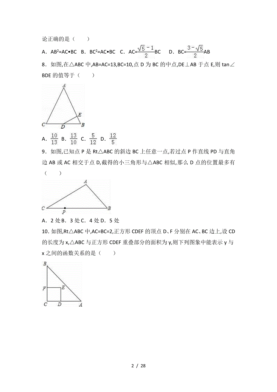 合肥市瑶海区2019届九年级上期末数学试卷含答案（精编）_第2页