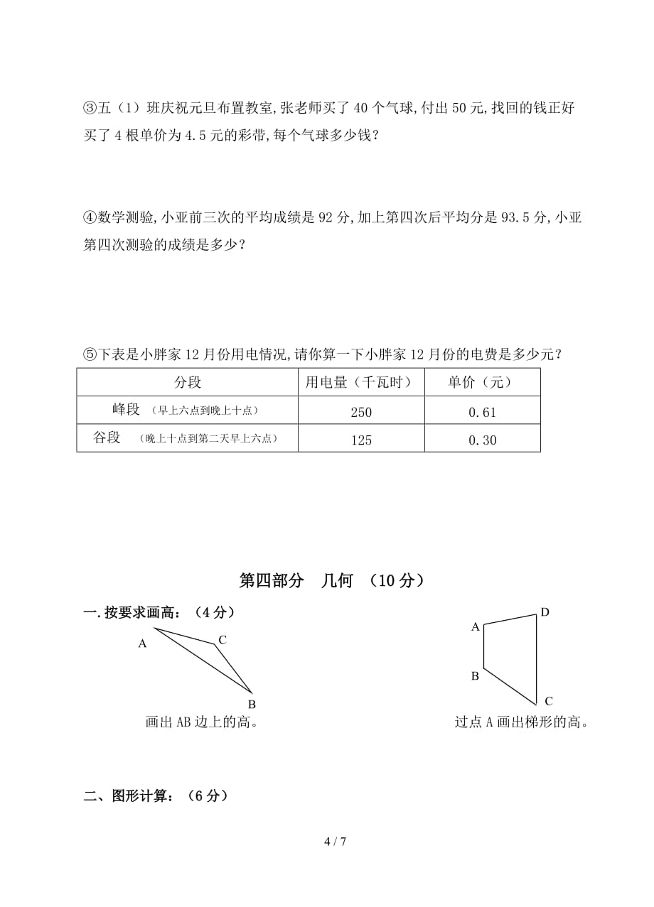 五年级第一学期数学期末考试试题及答案（精编）_第4页