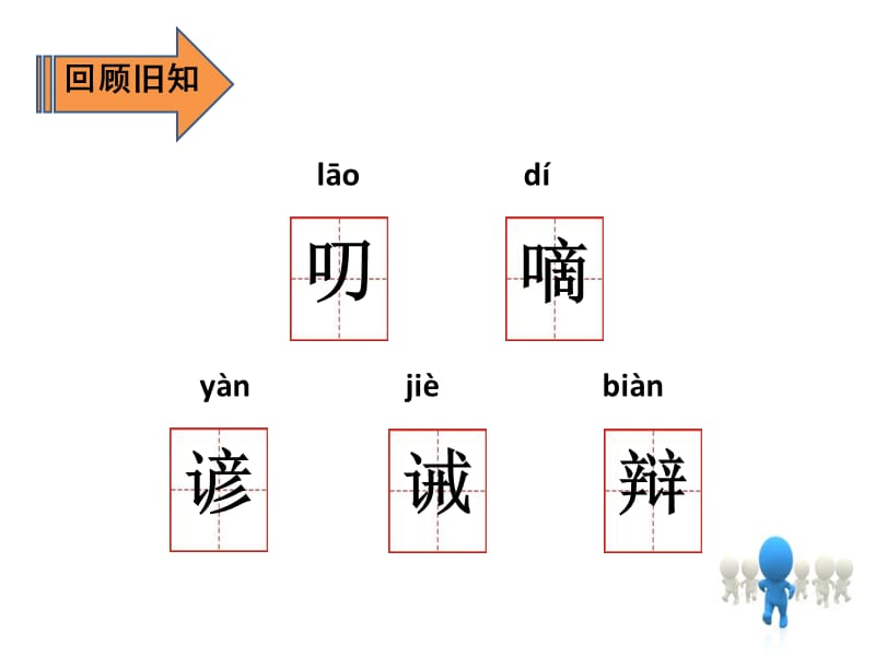 三年级语文下册《语文园地八》授课稿课件—人教部编版_第4页