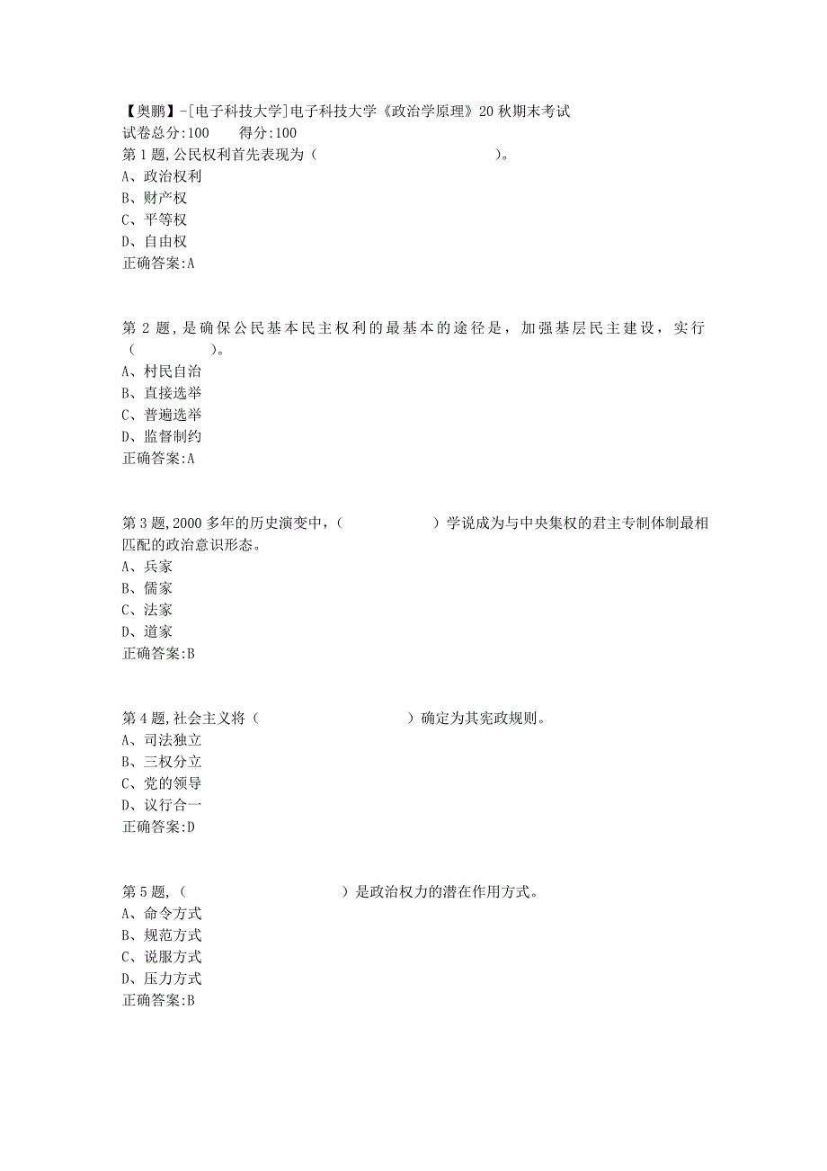 【奥鹏】[电子科技大学]电子科技大学《政治学原理》20秋期末考试_第1页