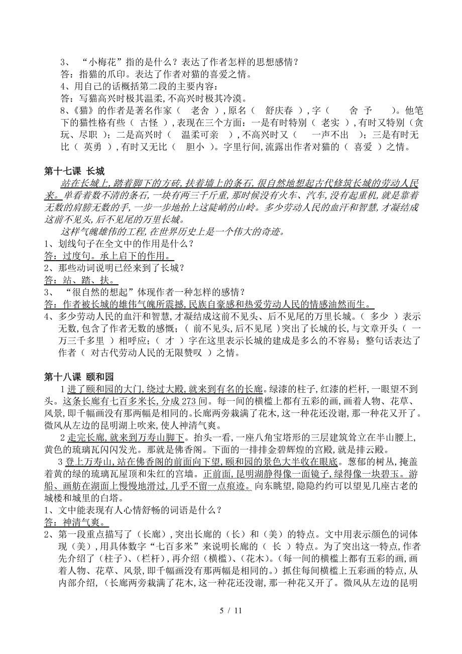 四年级语文上册课内阅读试题及参考答案（精编）_第5页