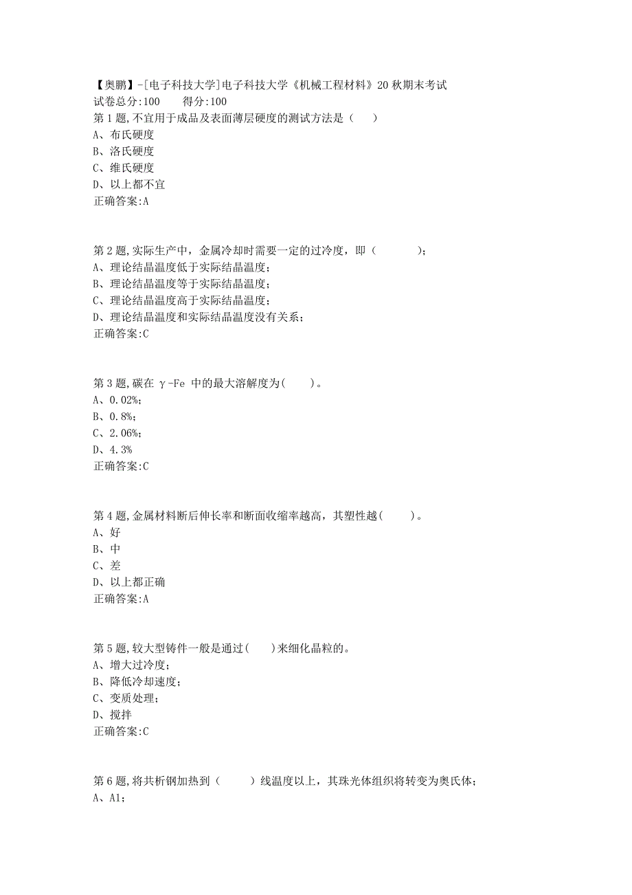 【奥鹏】[电子科技大学]电子科技大学《机械工程材料》20秋期末考试_第1页