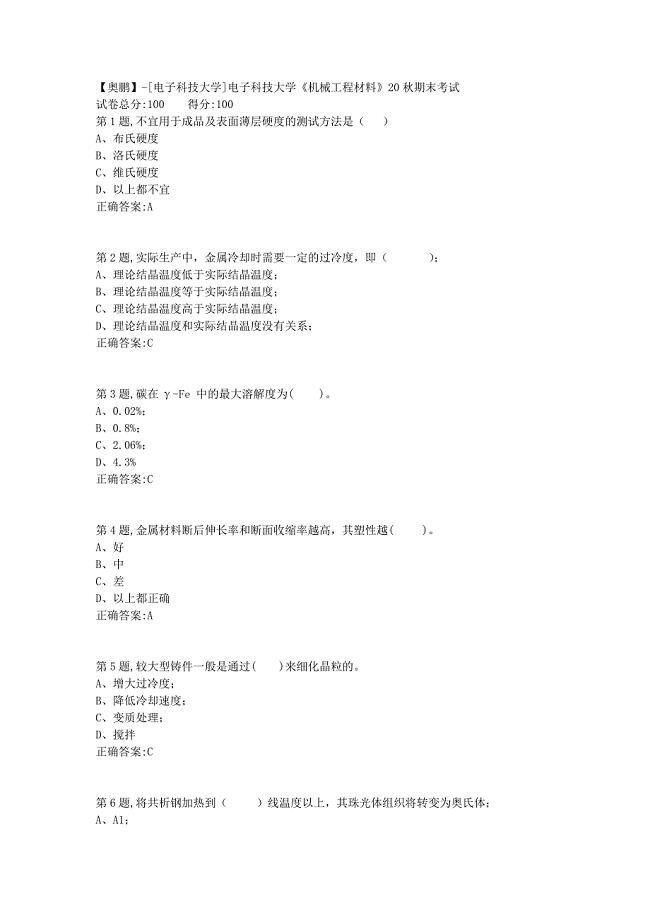 【奥鹏】[电子科技大学]电子科技大学《机械工程材料》20秋期末考试