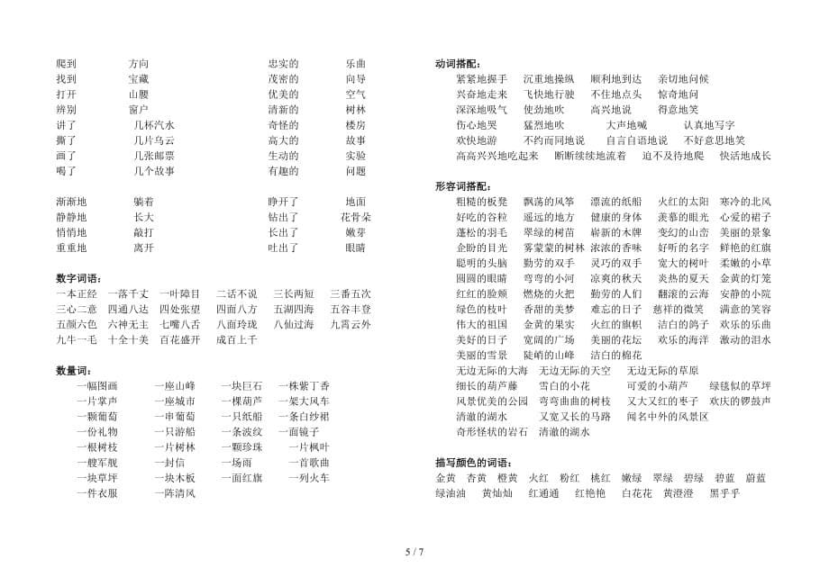 语文二年级上册同音字（精编）_第5页