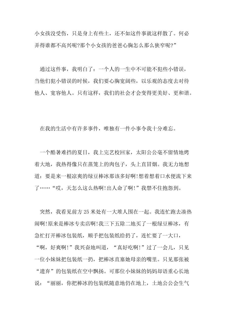 一件事的启示作文450字范文_第5页