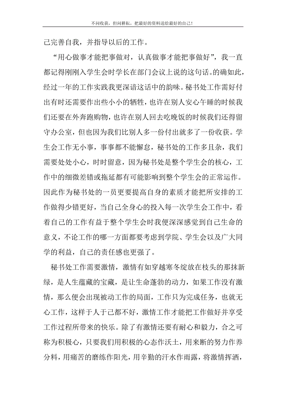 【推荐】学生会年终总结(精选可编辑)_第3页