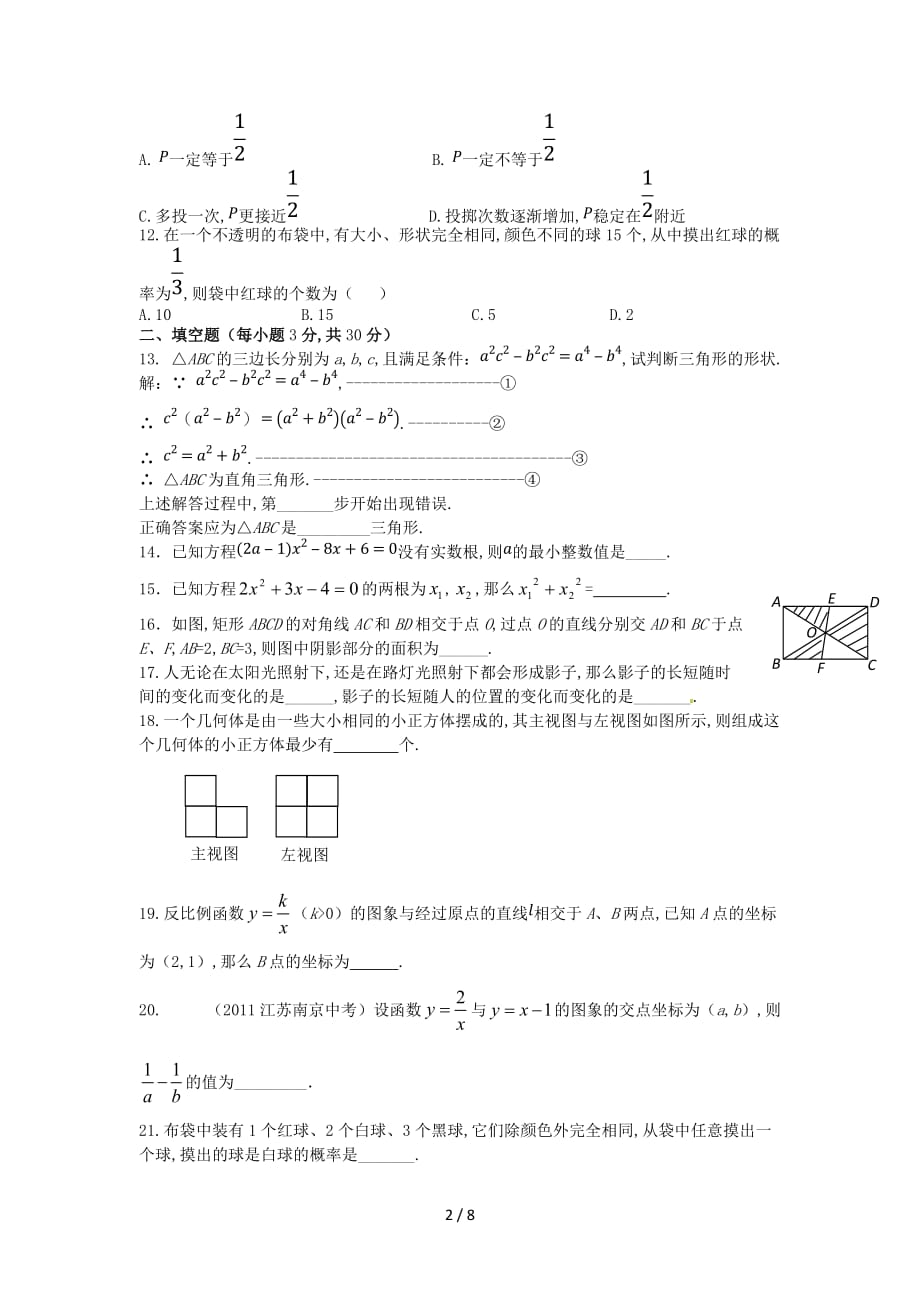 北师大版九年级上学期数学期末复习试题(含答案详解)（精编）_第2页