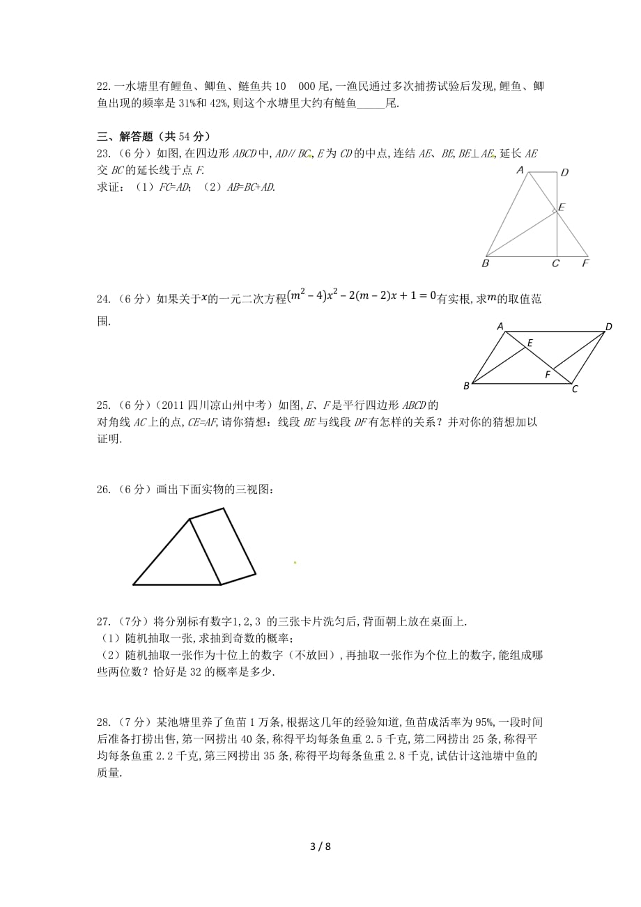 北师大版九年级上学期数学期末复习试题(含答案详解)（精编）_第3页