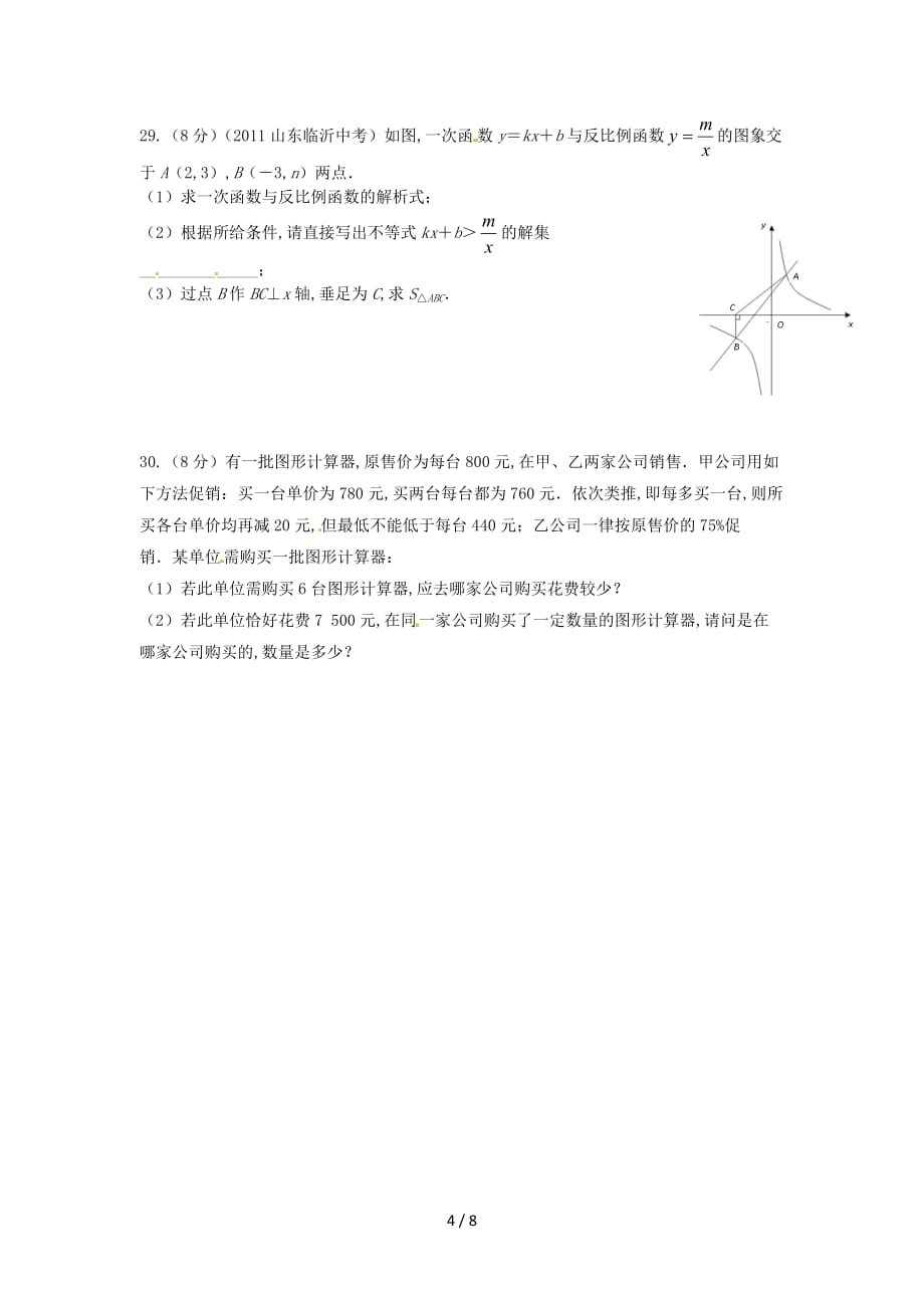 北师大版九年级上学期数学期末复习试题(含答案详解)（精编）_第4页