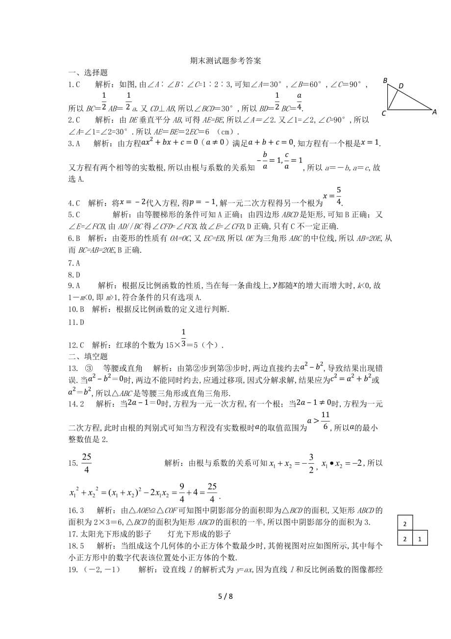 北师大版九年级上学期数学期末复习试题(含答案详解)（精编）_第5页