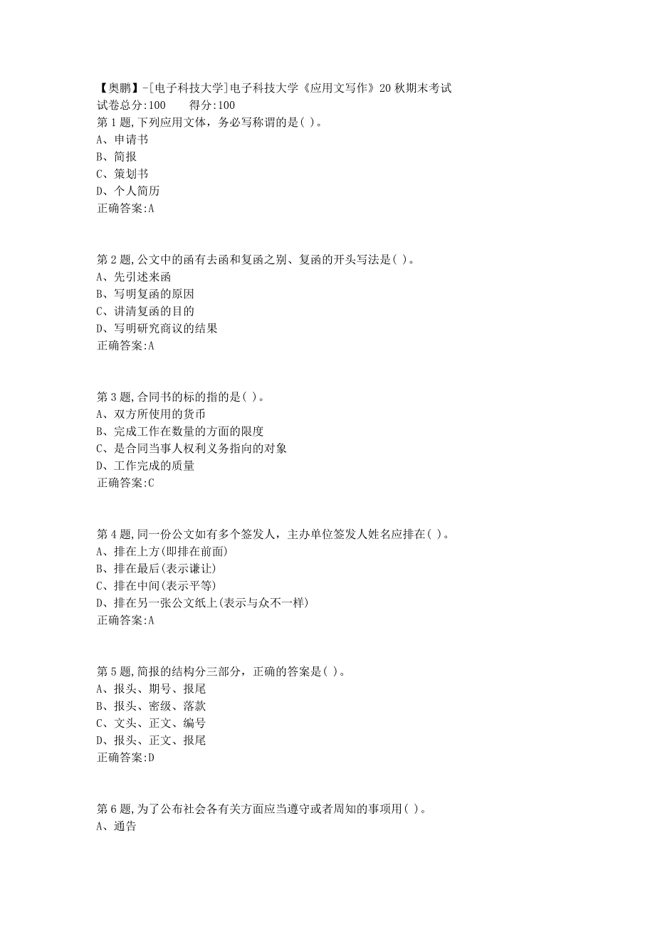 【奥鹏】[电子科技大学]电子科技大学《应用文写作》20秋期末考试_第1页