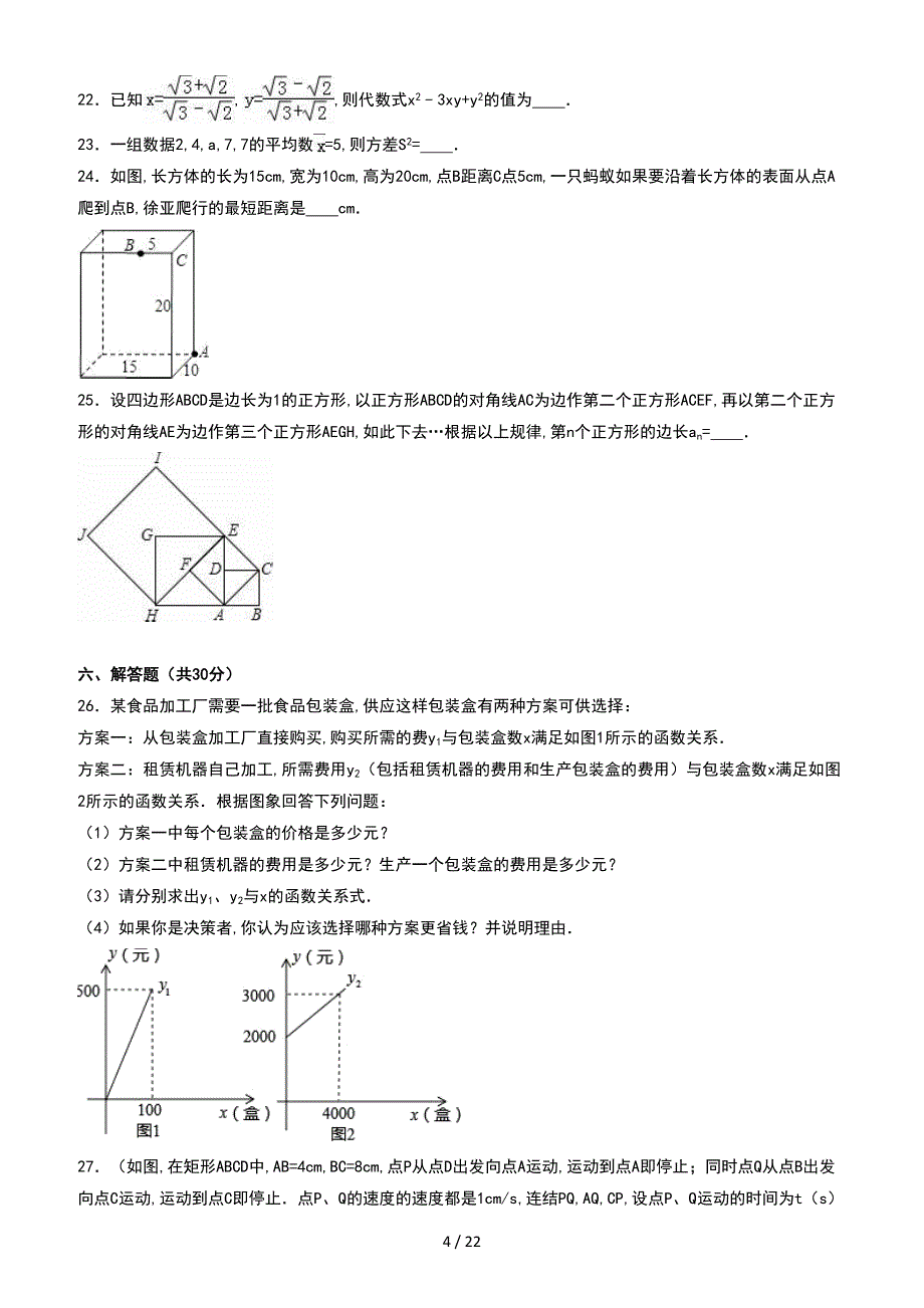 成都市龙泉驿区2019—2020学年八年级上期末数学试卷含解析（精编）_第4页