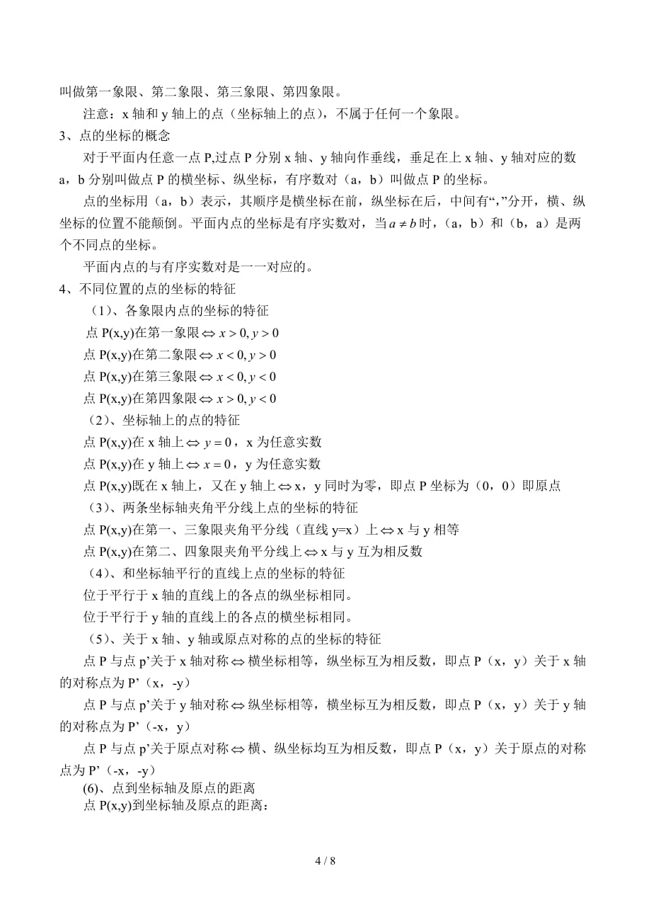 八年级上册数学知识点（精编）_第4页