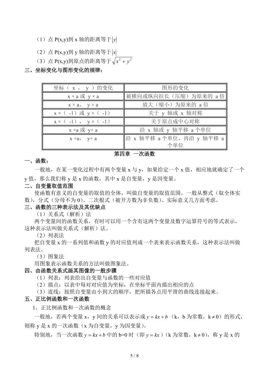 八年级上册数学知识点（精编）_第5页