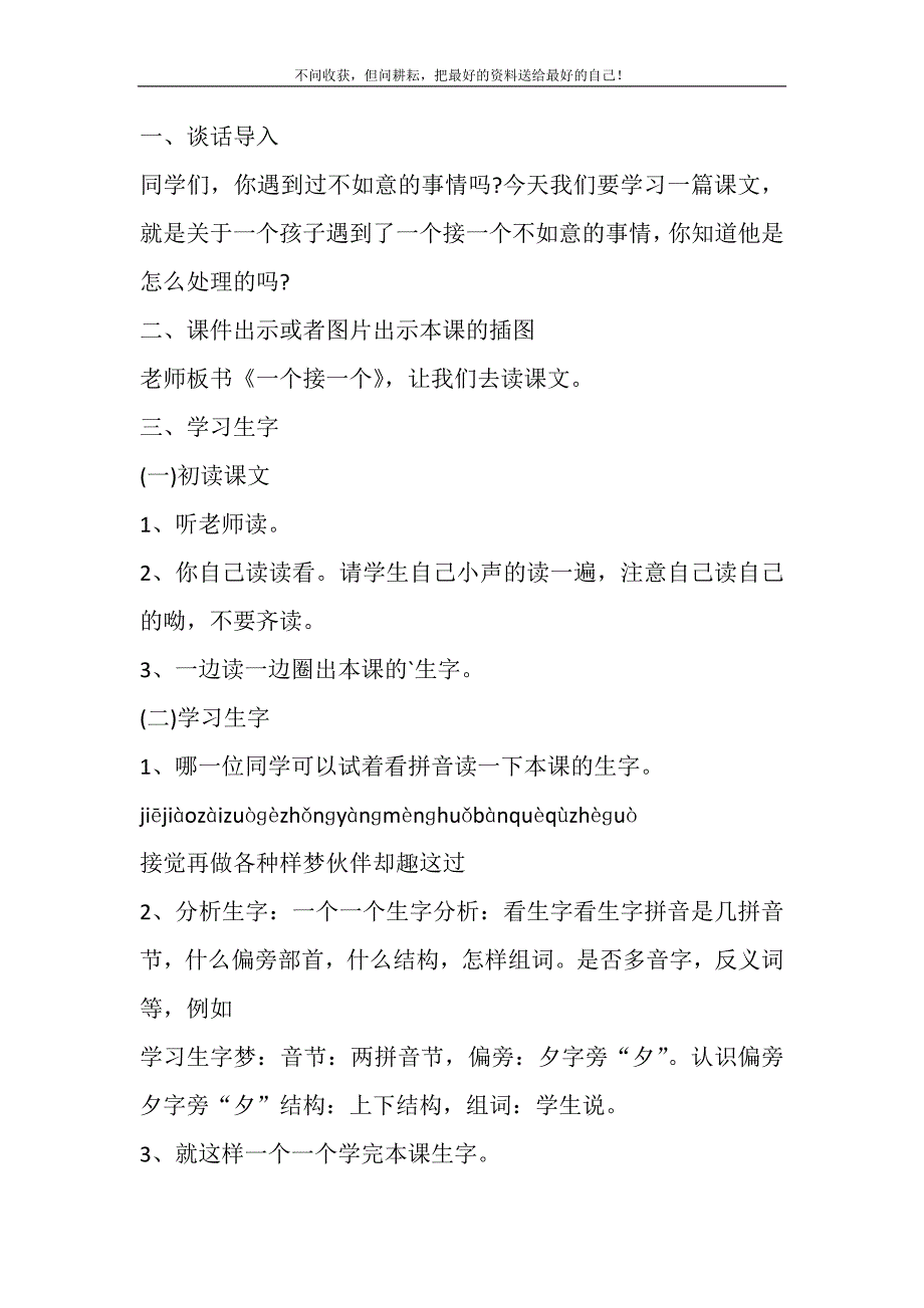 一年级语文《一个接一个》教学设计(精选可编辑)_第3页