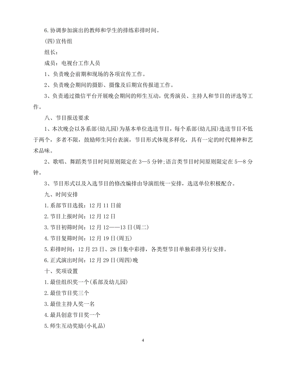 【202X最新】-元旦最新校园活动策划方案大全（推荐）_第4页