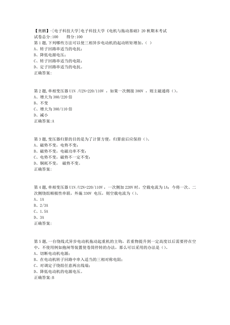 【奥鹏】[电子科技大学]电子科技大学《电机与拖动基础》20秋期末考试_第1页