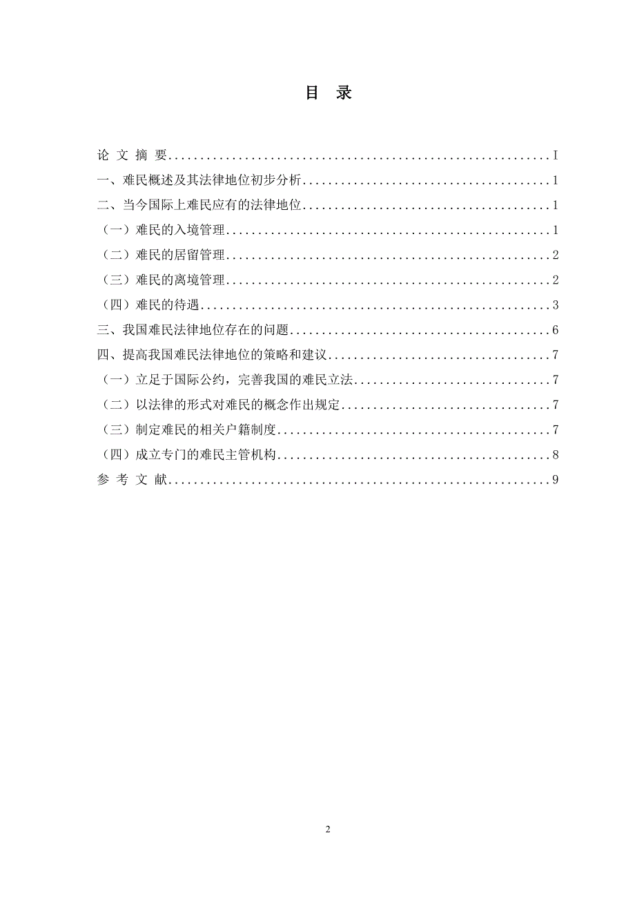 73国开法学本科毕业论文_第2页