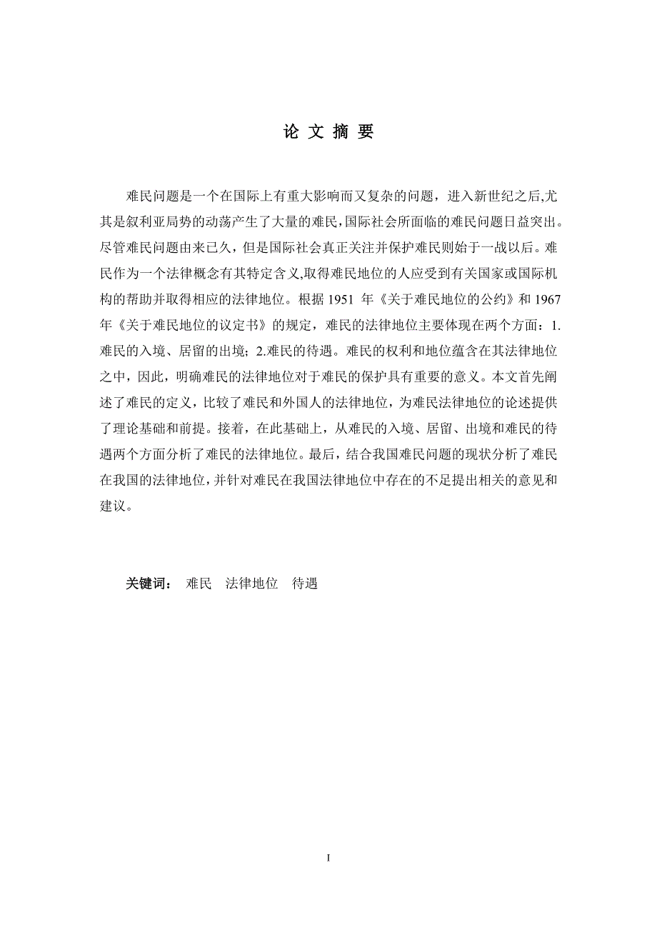 73国开法学本科毕业论文_第3页