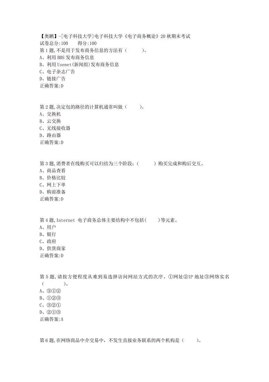 【奥鹏】[电子科技大学]电子科技大学《电子商务概论》20秋期末考试_第1页