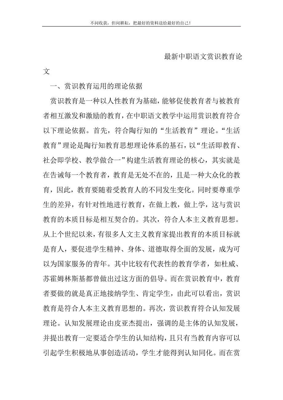 20XX年最新中职语文赏识教育论文(精选可编辑)_第2页