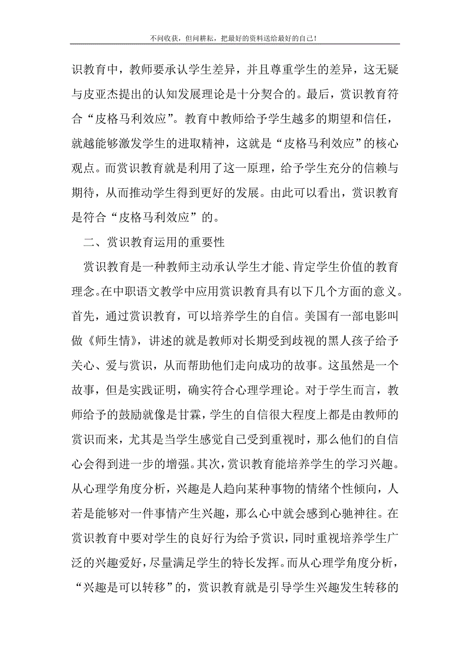 20XX年最新中职语文赏识教育论文(精选可编辑)_第3页