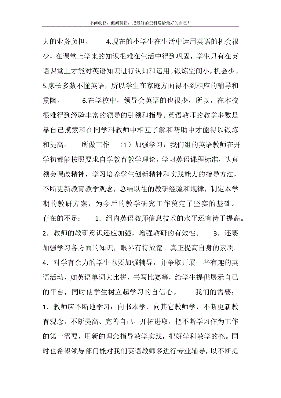 20XX年满井镇英语教研组工作总结(精选可编辑)_第3页