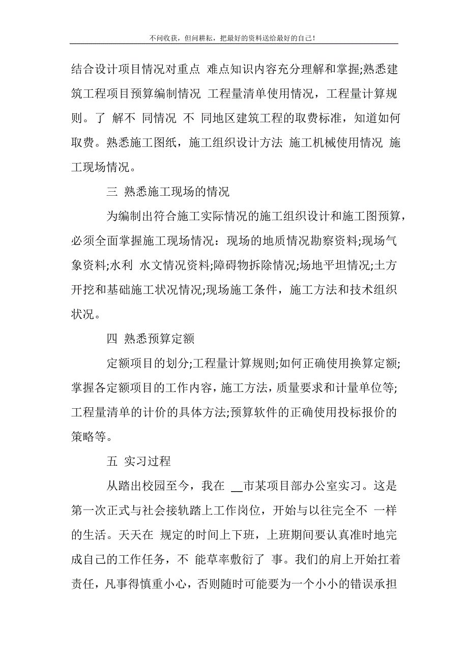 20XX度工程造价实习报告3000字20XX(精选可编辑)_第3页