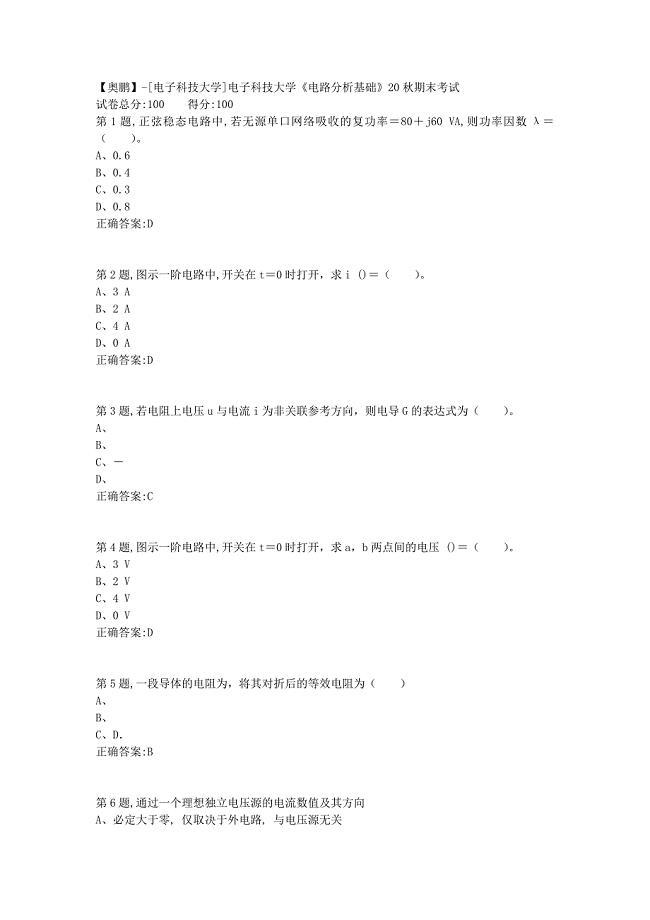 【奥鹏】[电子科技大学]电子科技大学《电路分析基础》20秋期末考试