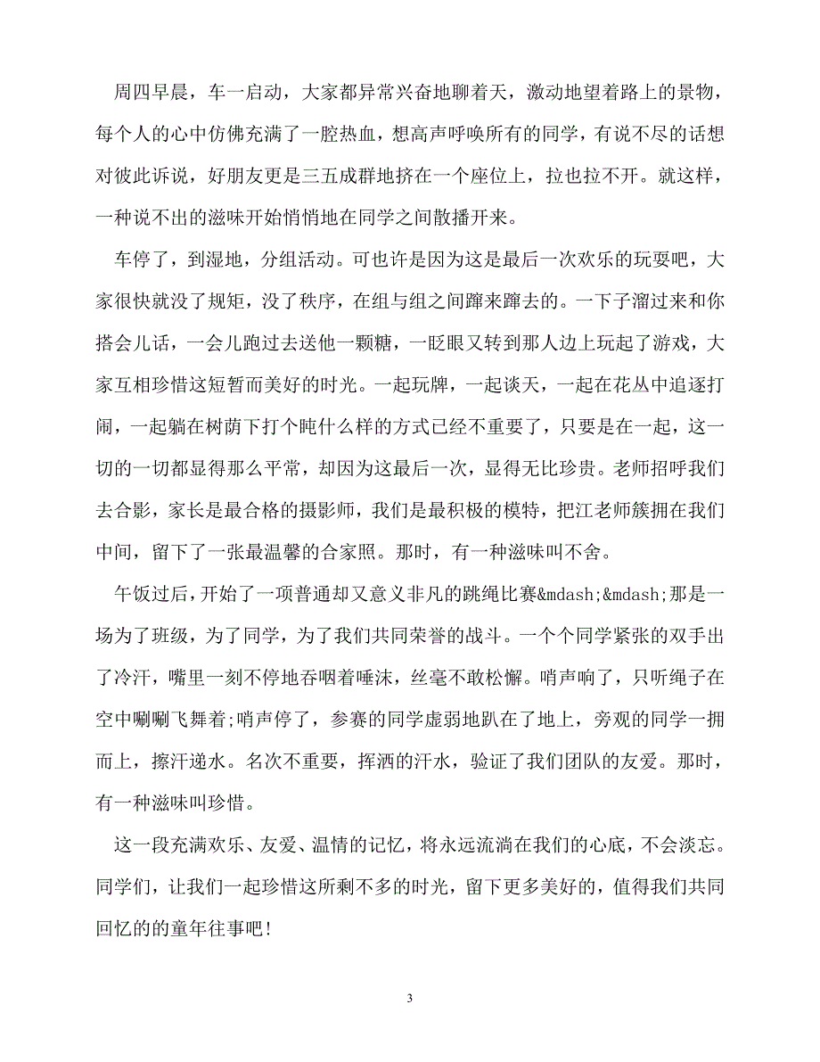 [热门新编]《美好的回忆》作文600字（通用）_第3页