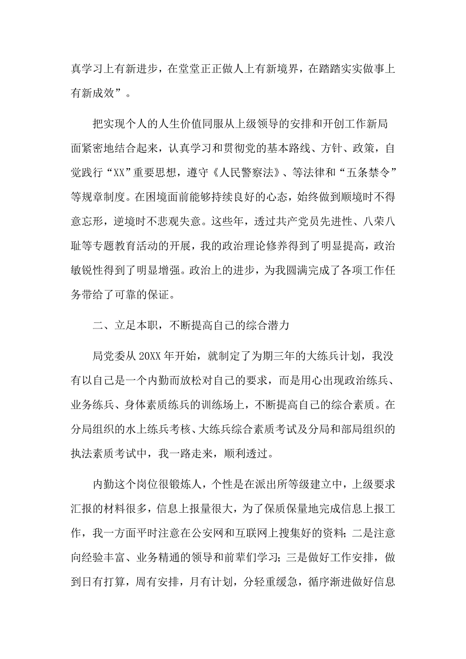 公务员教师等德能勤绩廉述职工作汇报和党员廉洁从政对照材料汇报总结合集_第2页