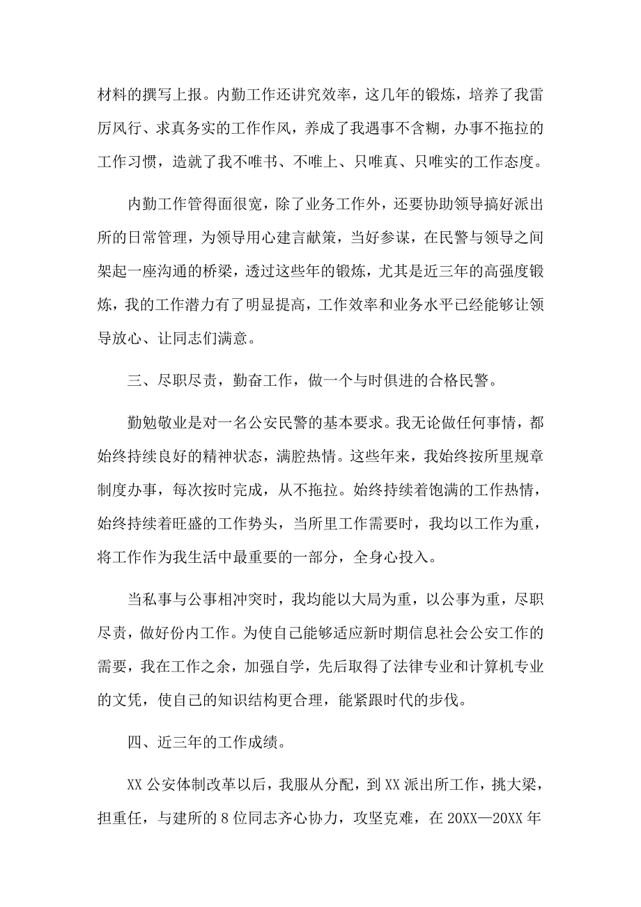 公务员教师等德能勤绩廉述职工作汇报和党员廉洁从政对照材料汇报总结合集_第3页