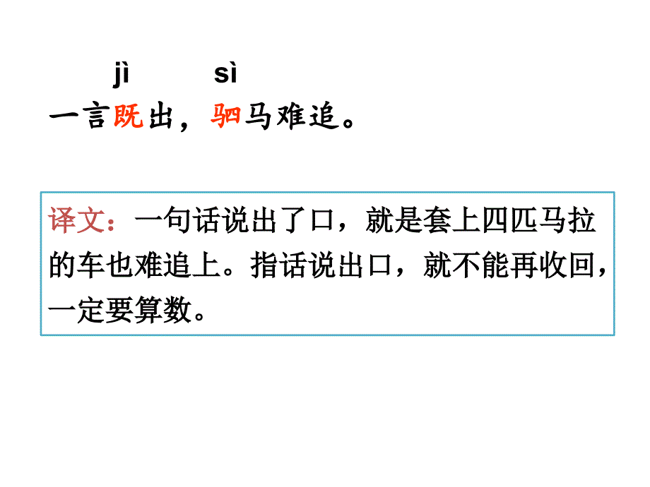 三年级语文下册《21我不能失信》授课-课件—人教部编版_第3页