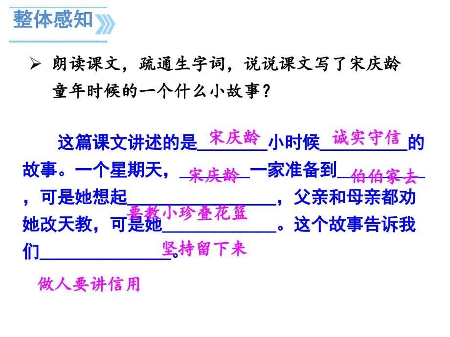 三年级语文下册《21我不能失信》授课-课件—人教部编版_第5页