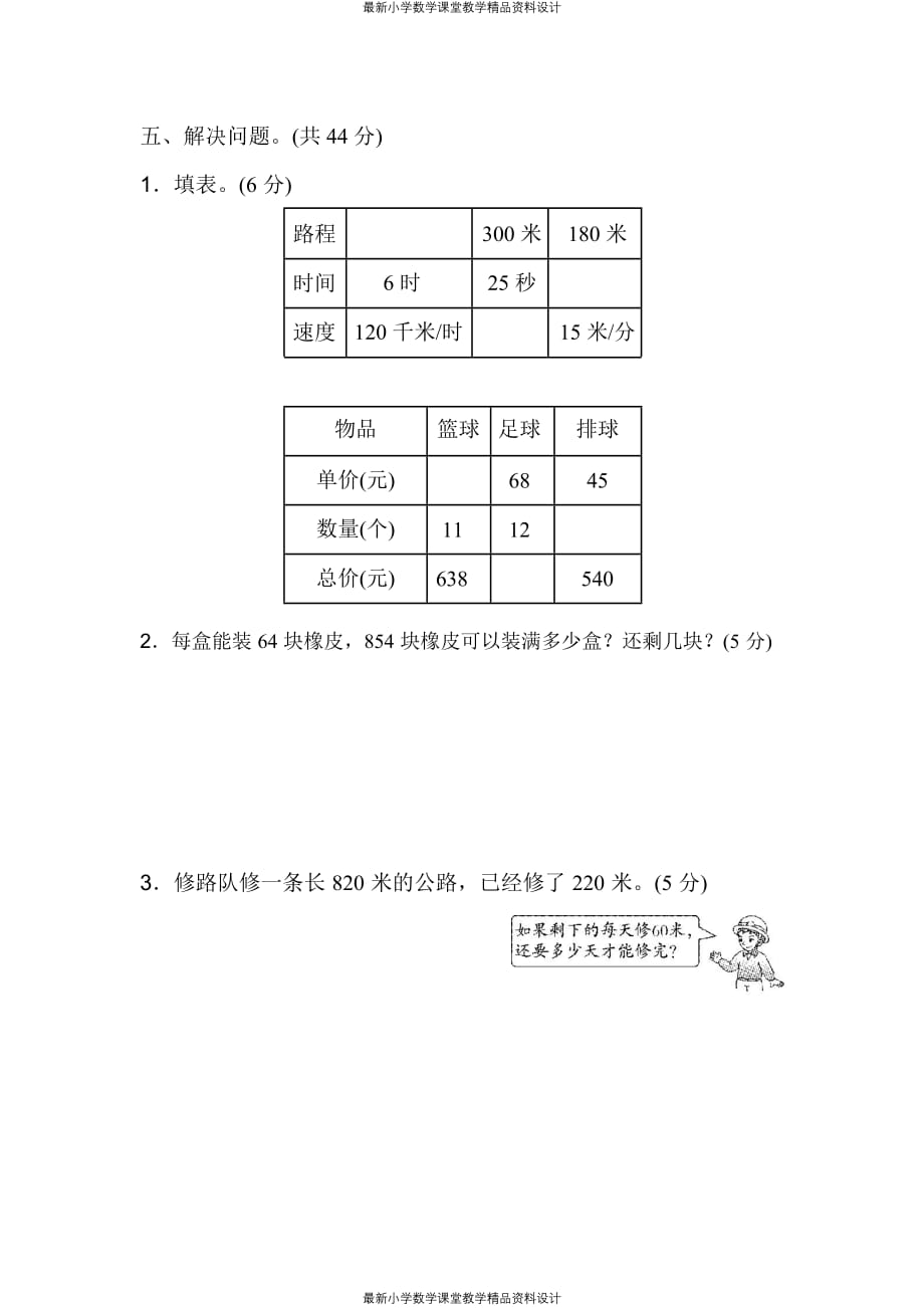 精品苏教版数学四年级上册第二单元检测卷2（含答案）_第4页