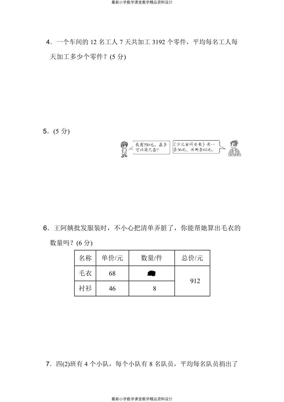 精品苏教版数学四年级上册第二单元检测卷2（含答案）_第5页