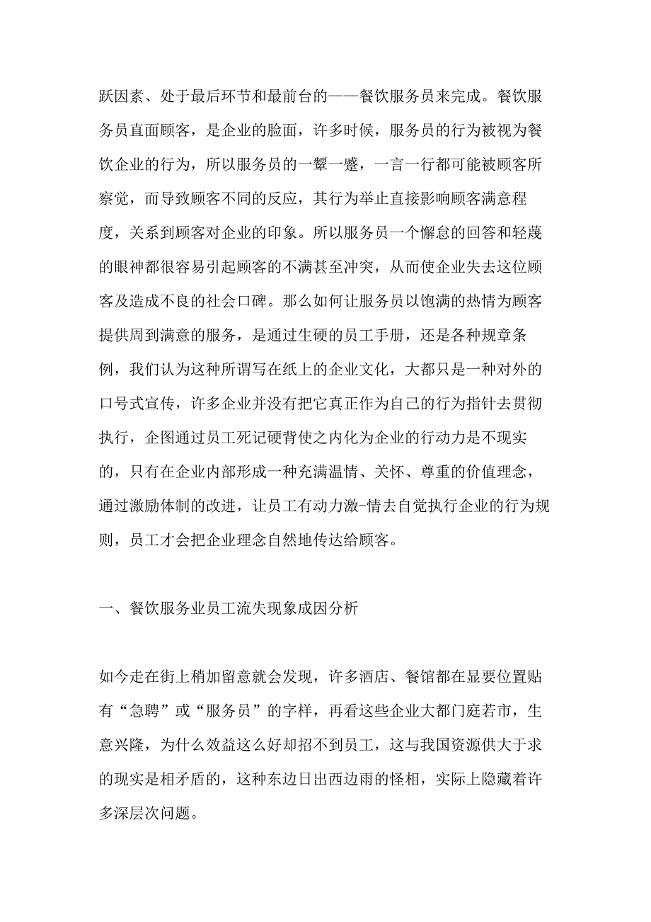 服务行业奖励制度_第2页