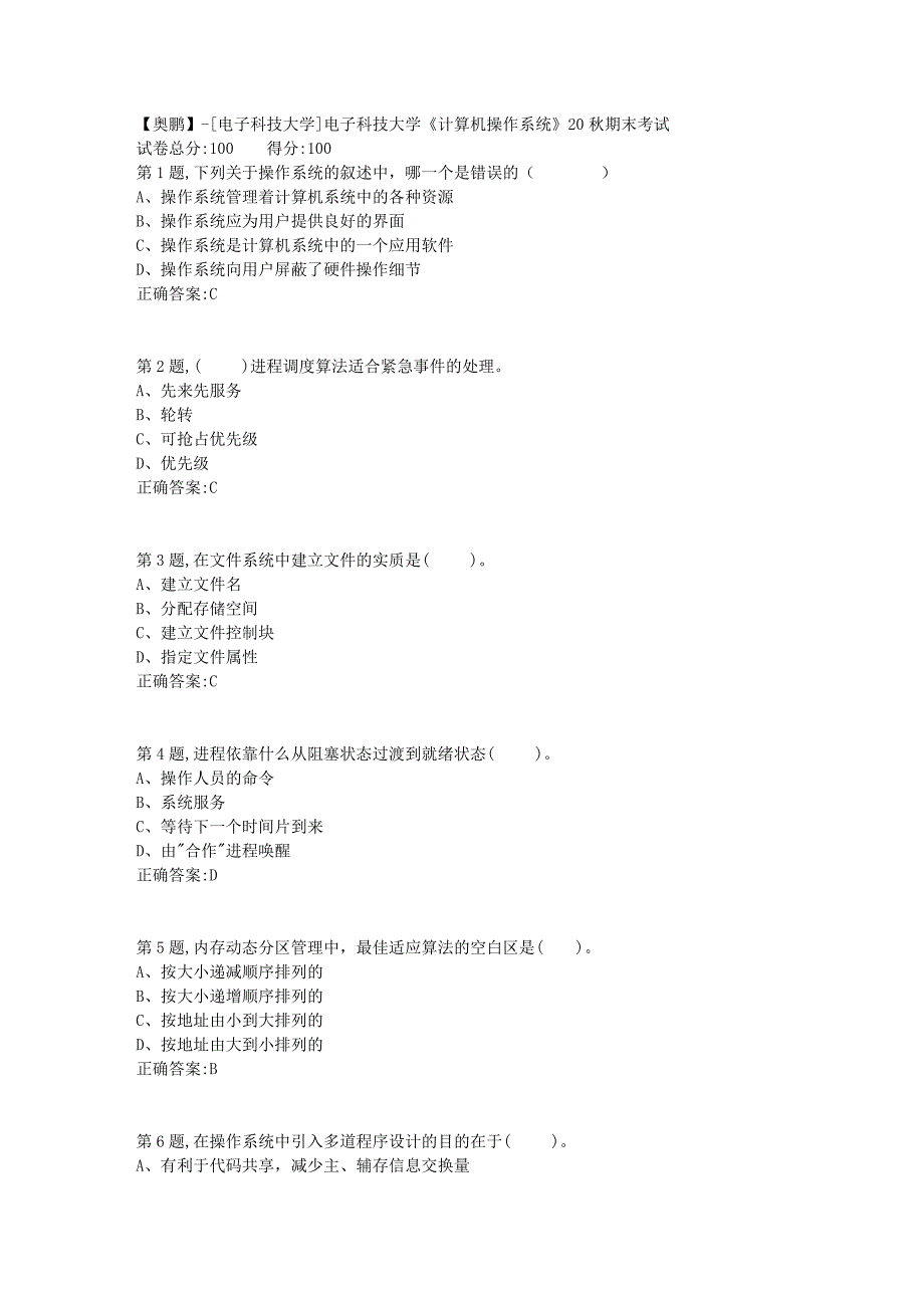 【奥鹏】[电子科技大学]电子科技大学《计算机操作系统》20秋期末考试_第1页