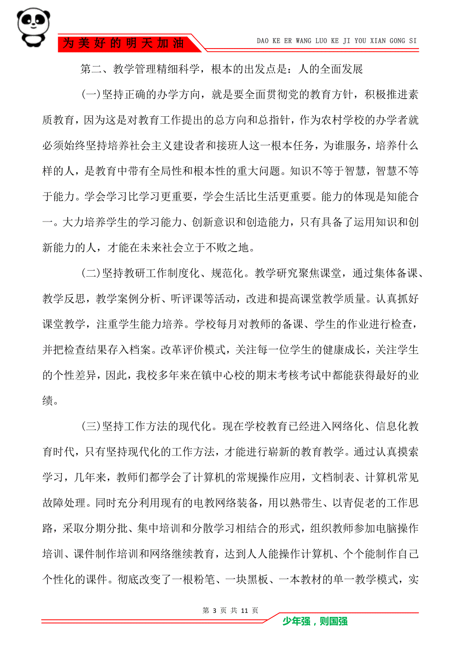 先进事迹报告材料 开拓区杰出青年先进事迹宣传报告_第3页