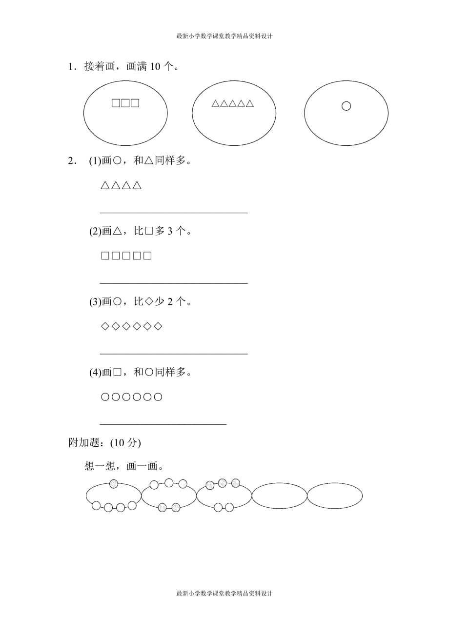 苏教版一年级数学上册第五单元跟踪检测卷_第4页