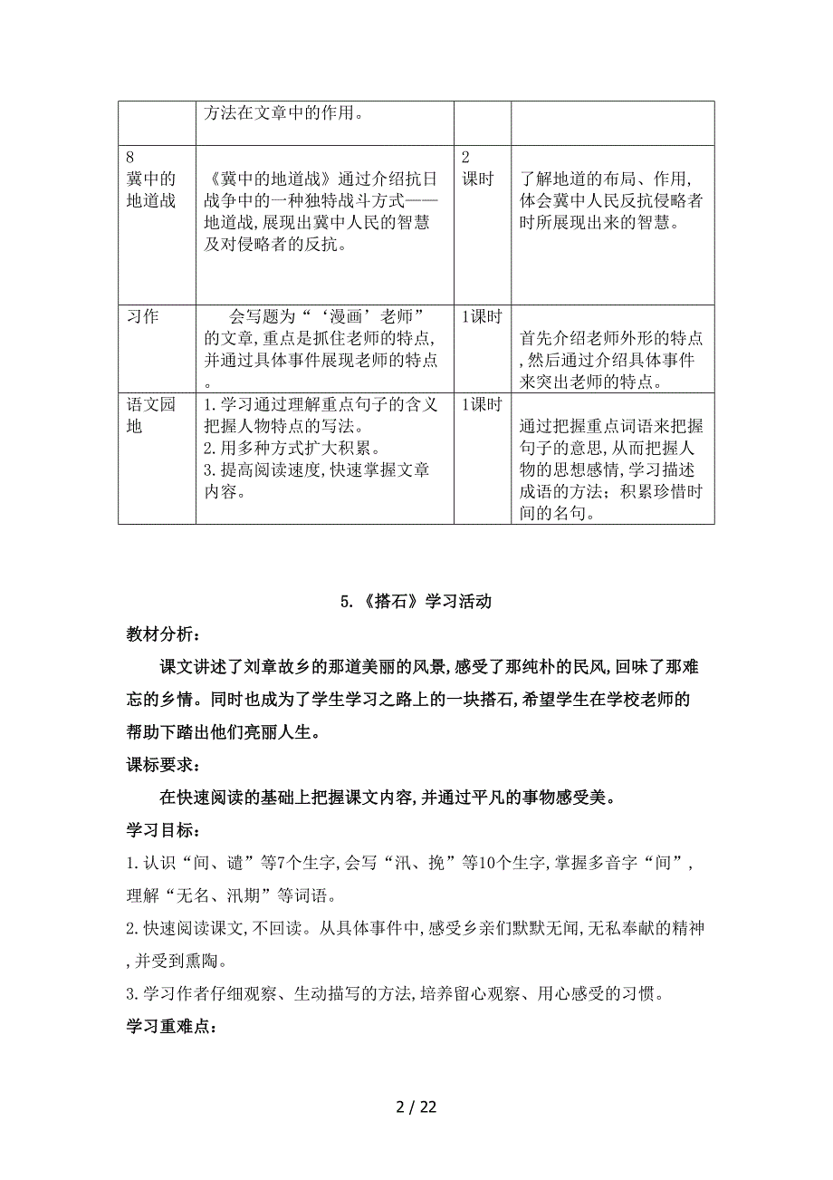 部编版语文五年级上册第二单元教案（精编）_第2页