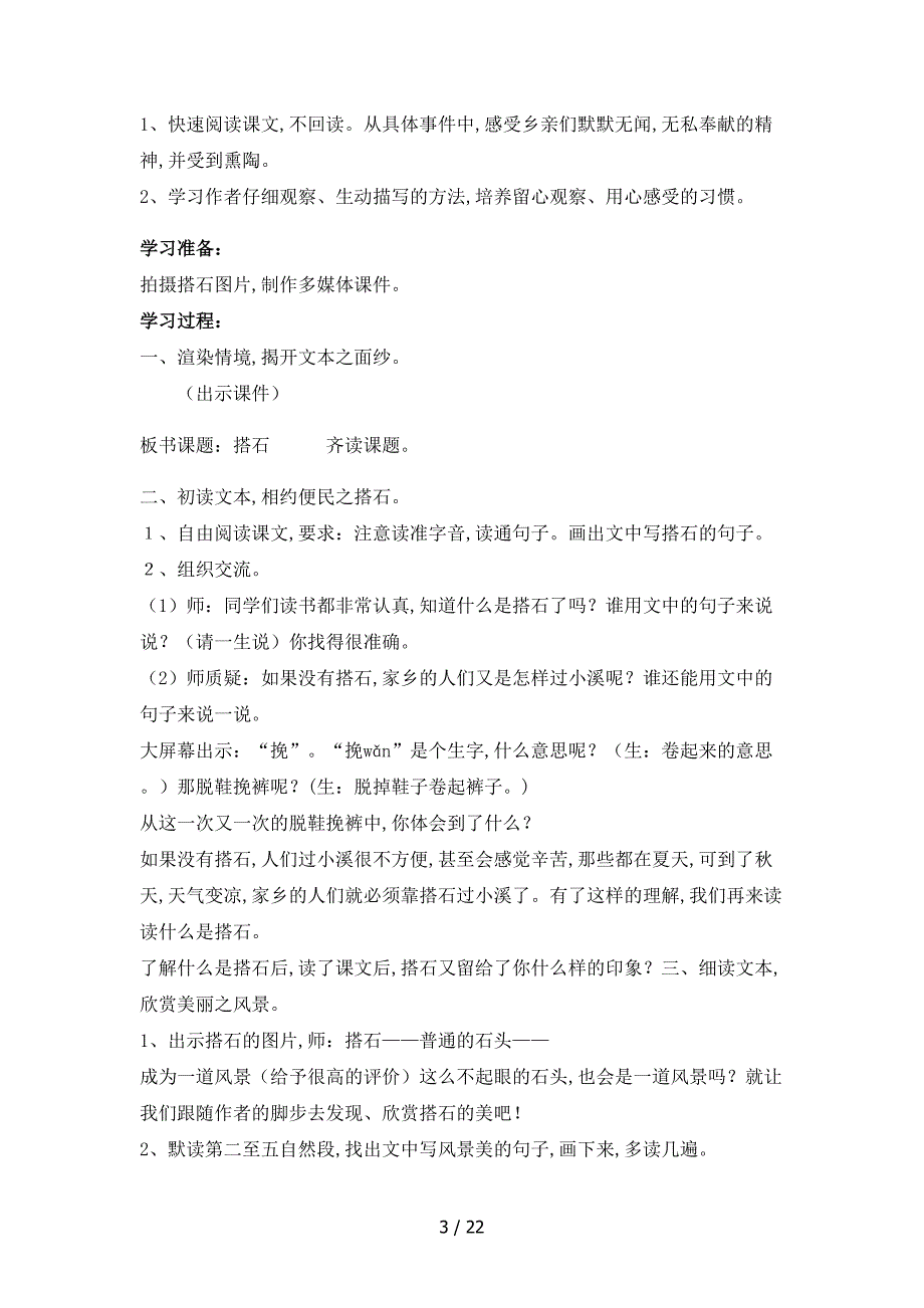 部编版语文五年级上册第二单元教案（精编）_第3页