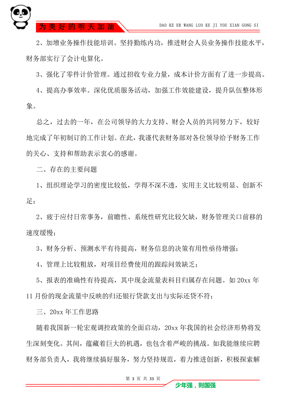 个人述职报告合集十篇_述职报告_第3页