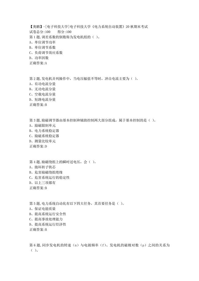 【奥鹏】[电子科技大学]电子科技大学《电力系统自动装置》20秋期末考试