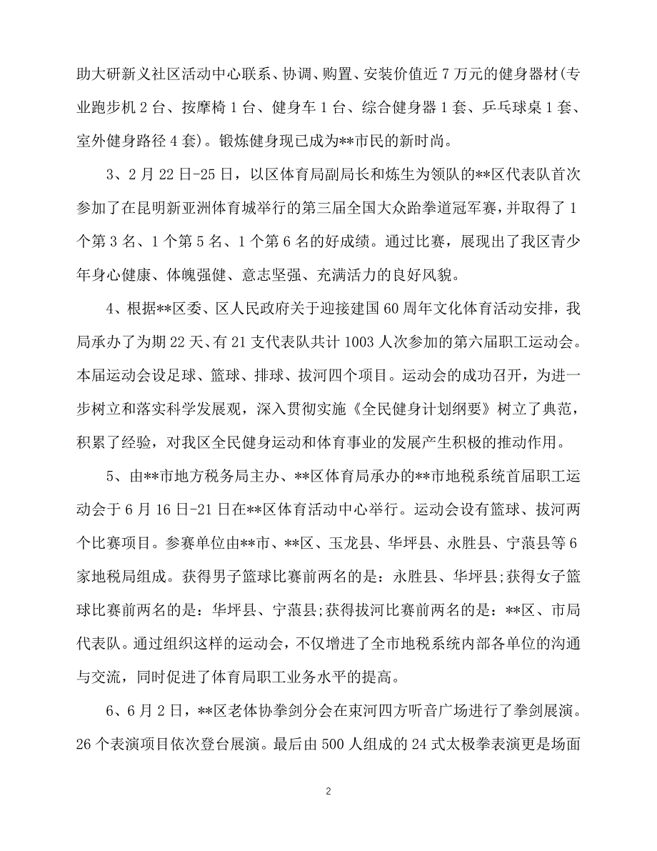 【202X最新】体育局局长2021年个人工作计划范文（推荐）_第2页