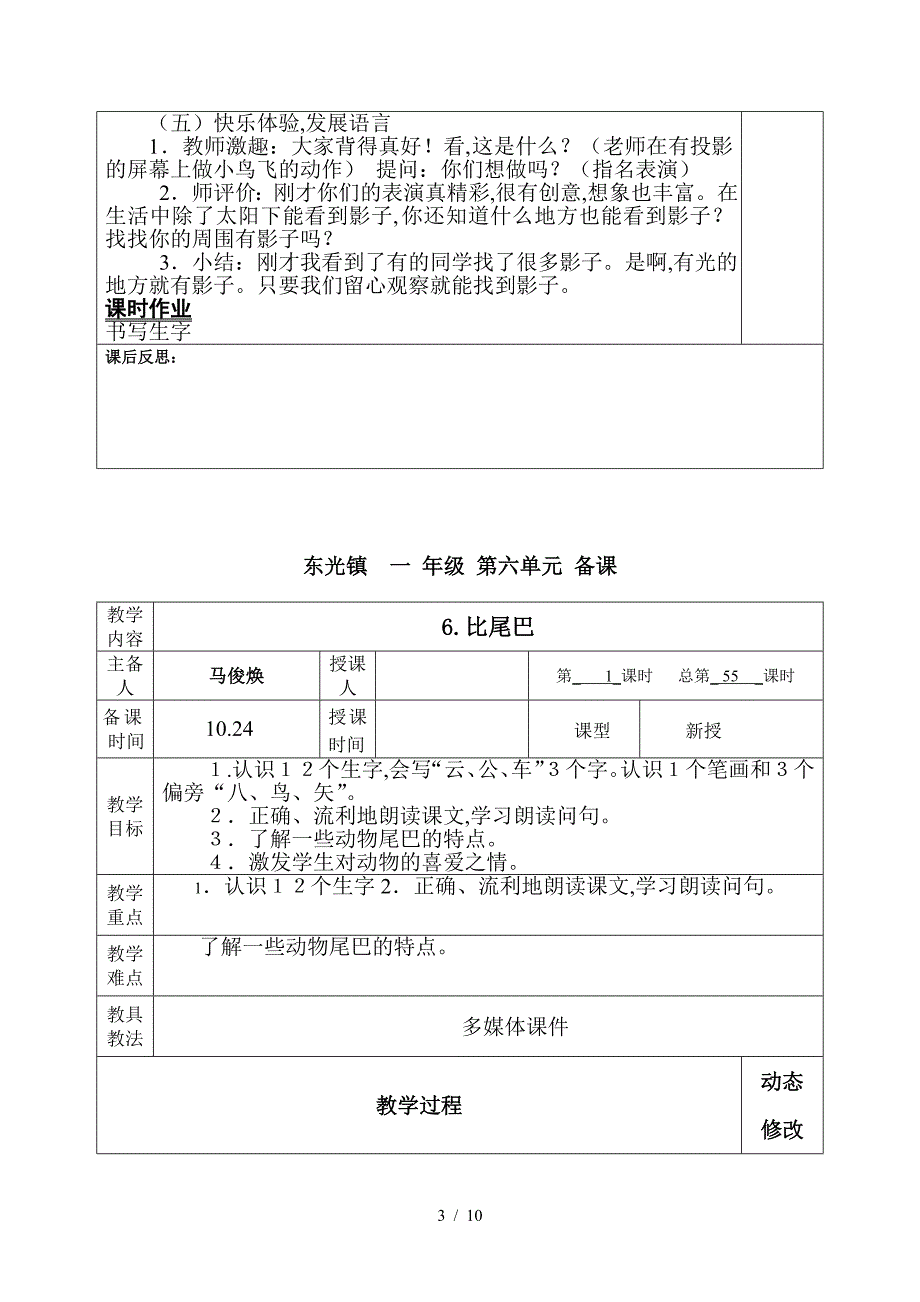 部编版小学语文一年级上册第六单元备课（精编）_第3页