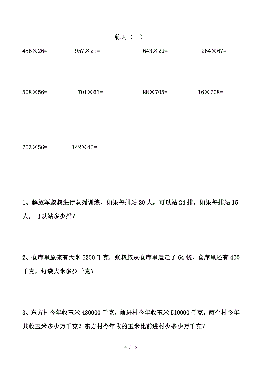 四年级数学寒假(1)（精编）_第4页