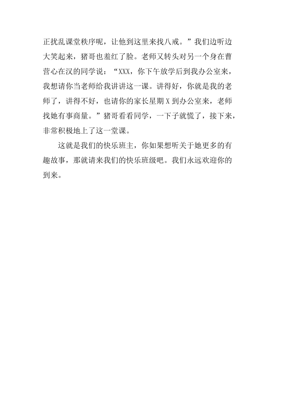 快乐班主作文600字_第2页