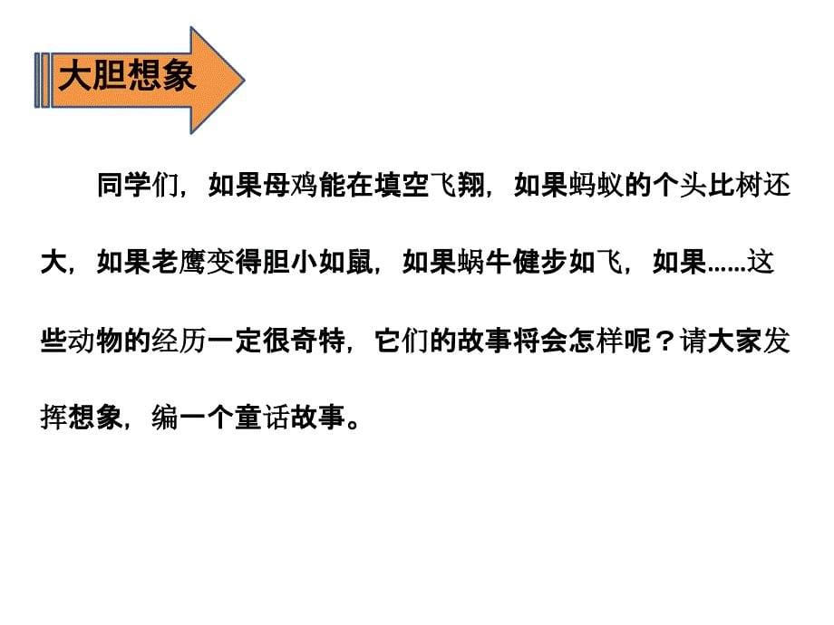 三年级语文下册《习作：这样想象真有趣》授课-课件—人教部编版_第5页