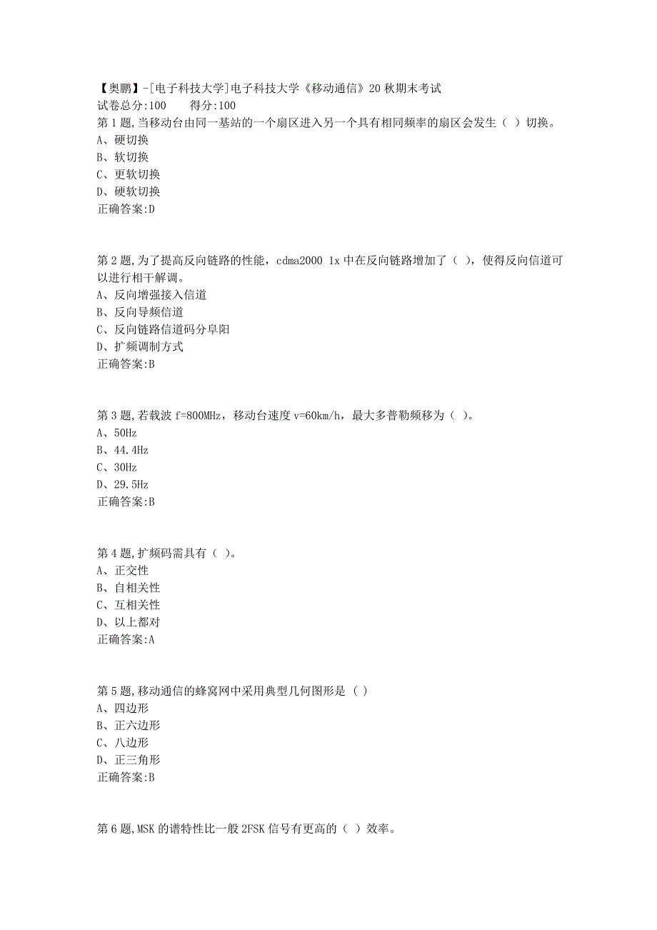 【奥鹏】[电子科技大学]电子科技大学《移动通信》20秋期末考试_第1页